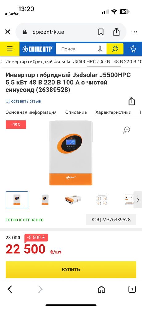 Инвертор гибридный Jsdsolar J5500HPC 5,5 кВт