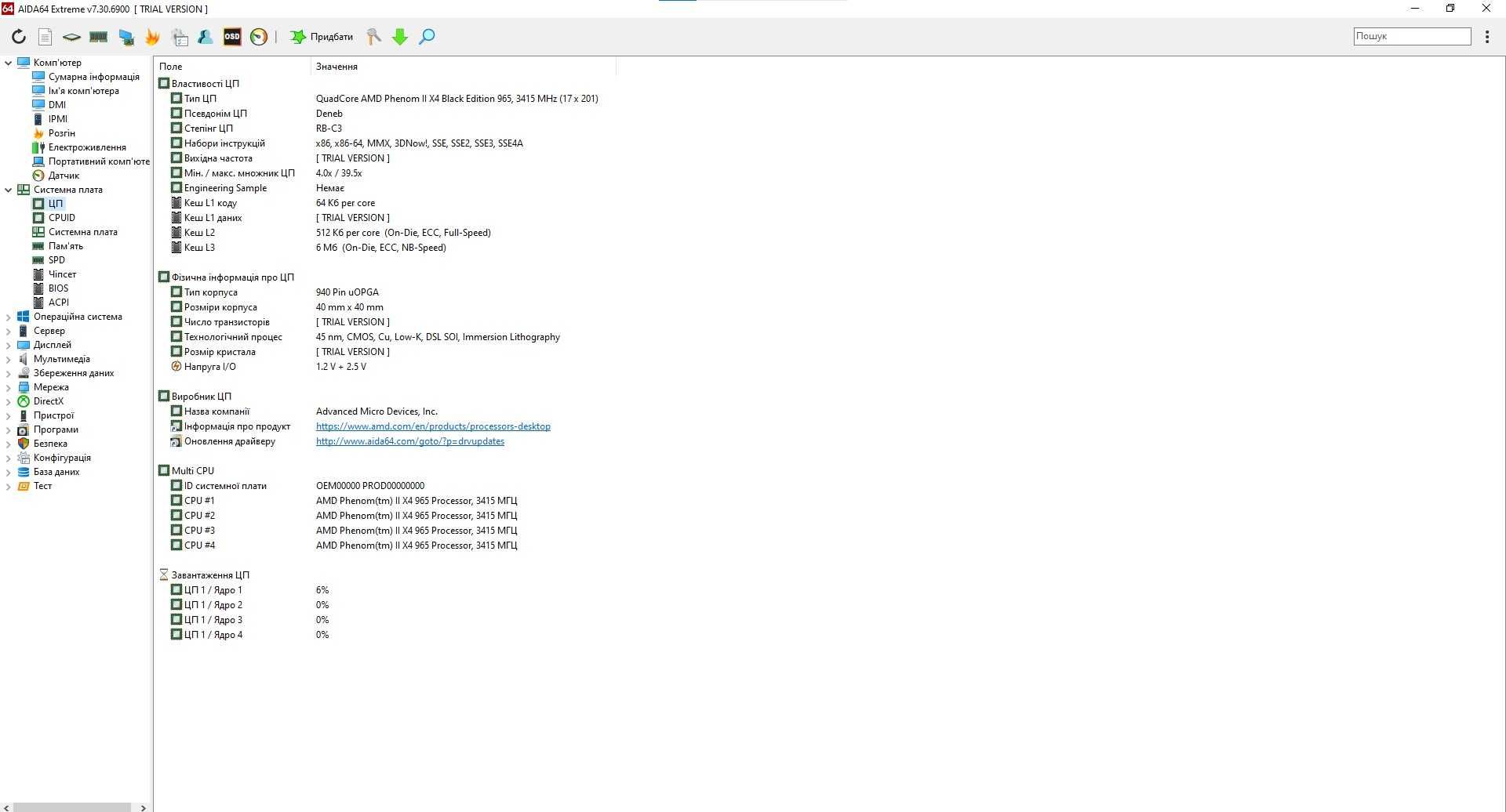 QuadCore AMD Phenom II X4, 6/220
