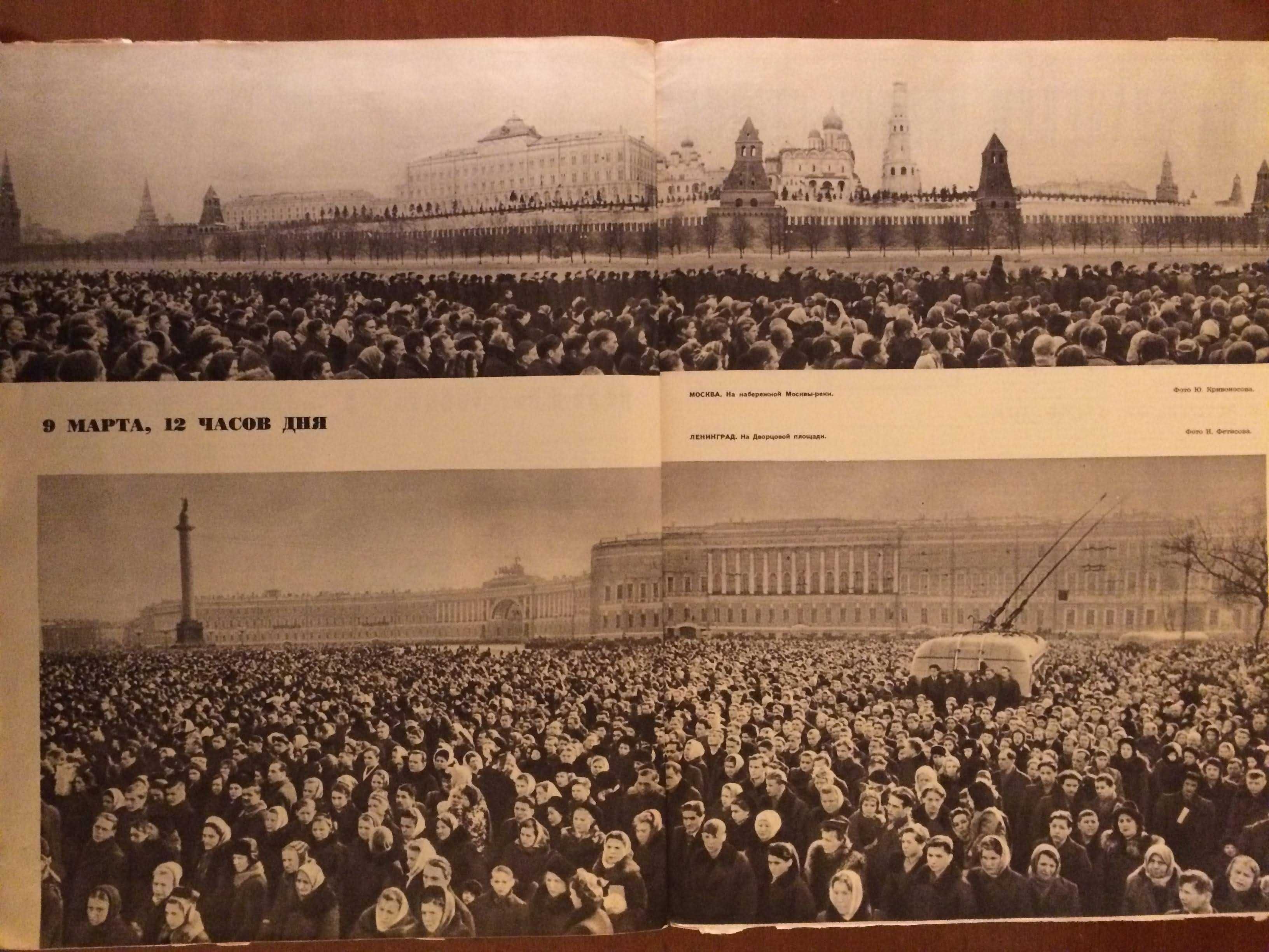 Журнал "Огонек" от 15 марта 1953 года Сталин №11 (1344) СССР