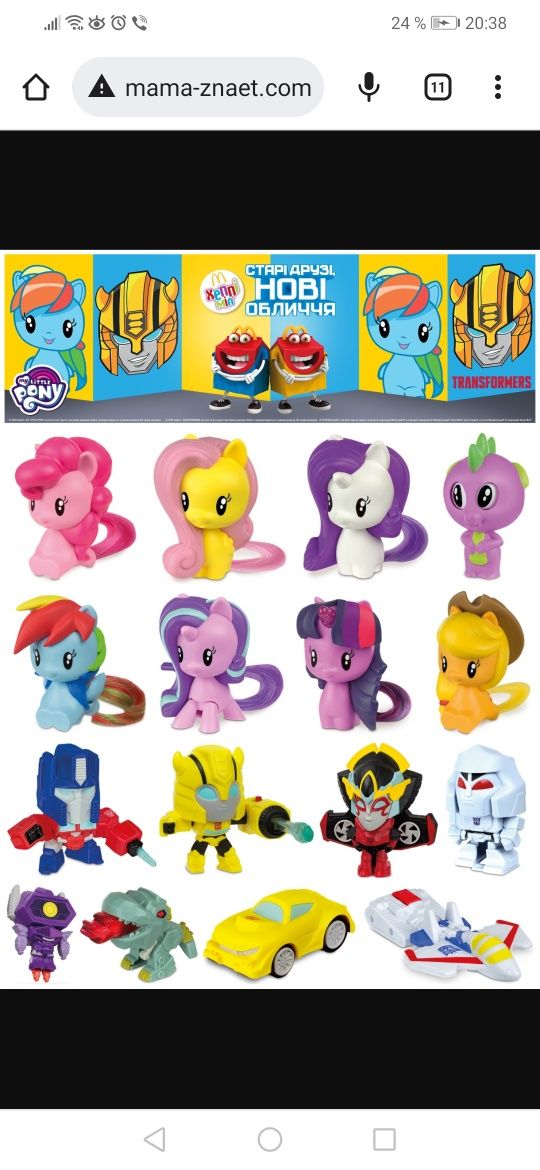 Іграшки Mac'donalds Little Pony