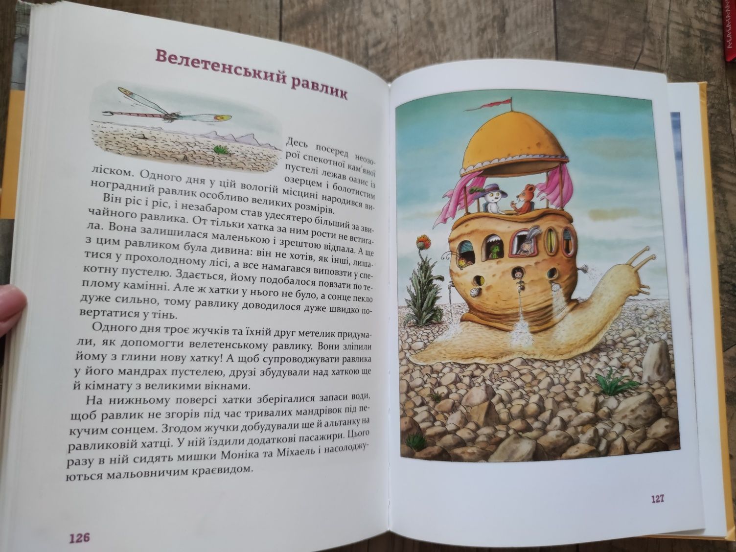 Книги для дітей, дитячі книги українською