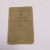 Наставление...9-мм пистолет Макарова (ПМ) 1960г.