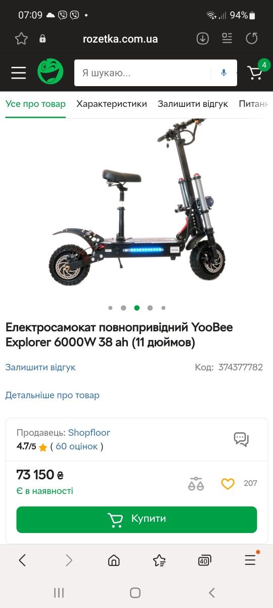 Електросамокат повнопривідний YooBee Explorer 6000W 38 ah