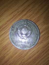 Монета один рубль 1917-1967