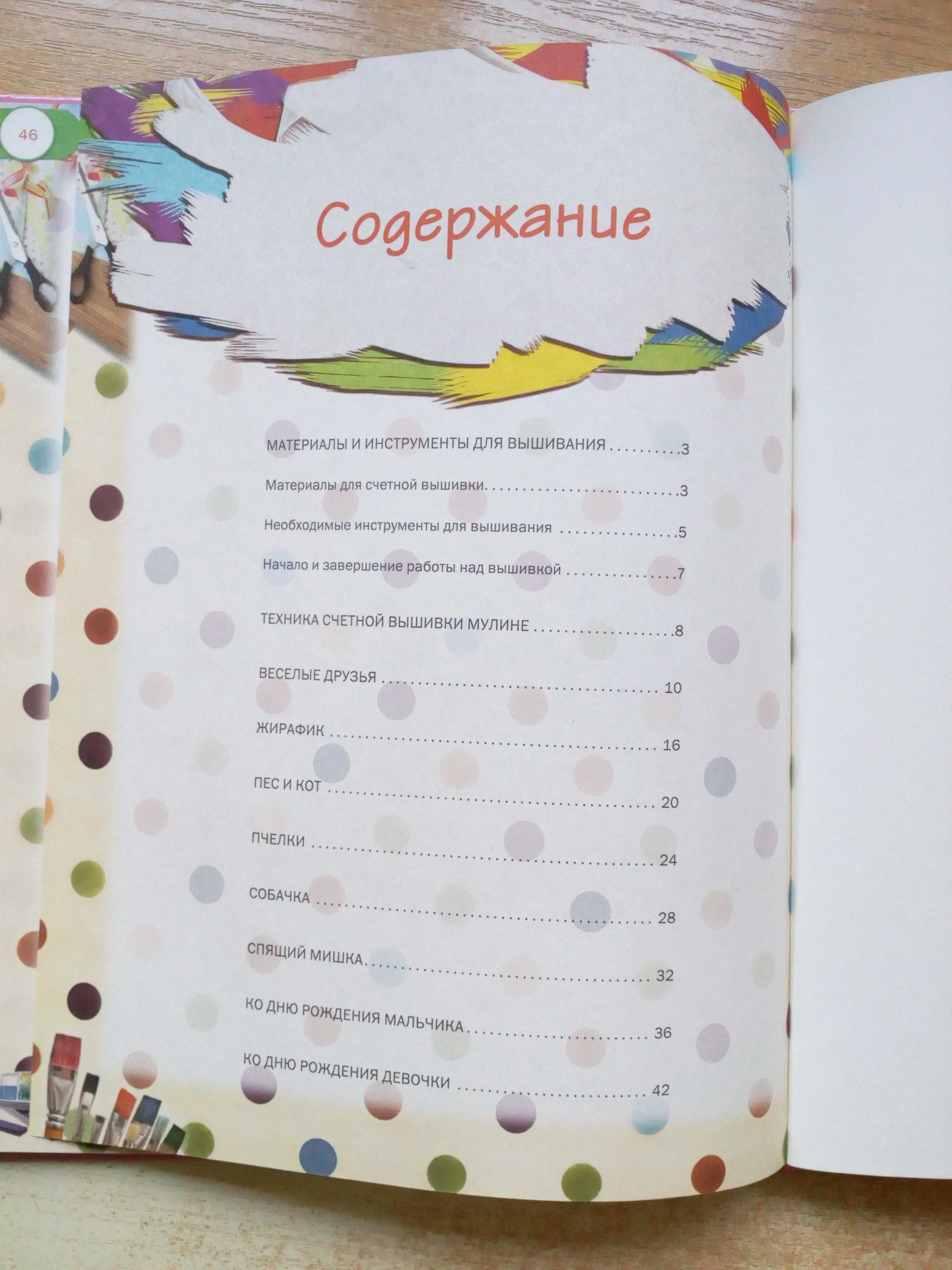 Соцкова"Вышиваем крестиком милых зверушек".
