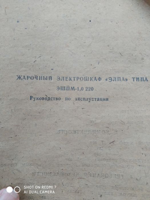 Духовка электрическая