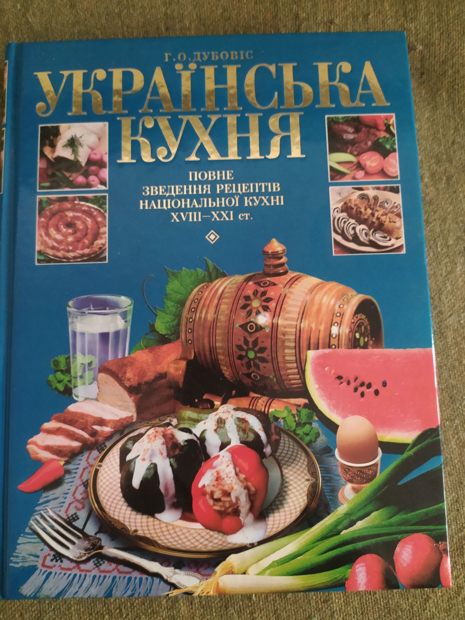 Продам книгу "Українська кухня"
