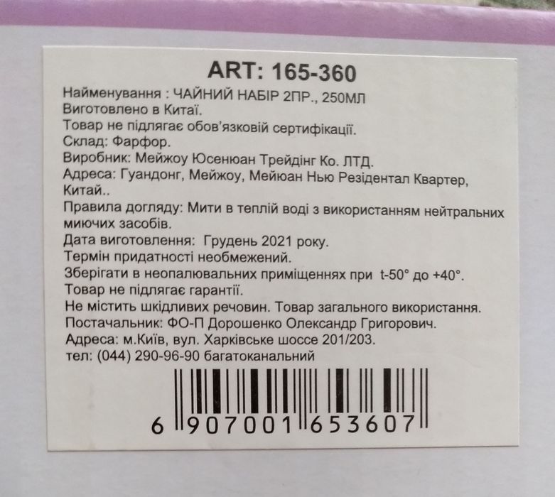 Чайный набор Lefard: чашка с блюдцем.