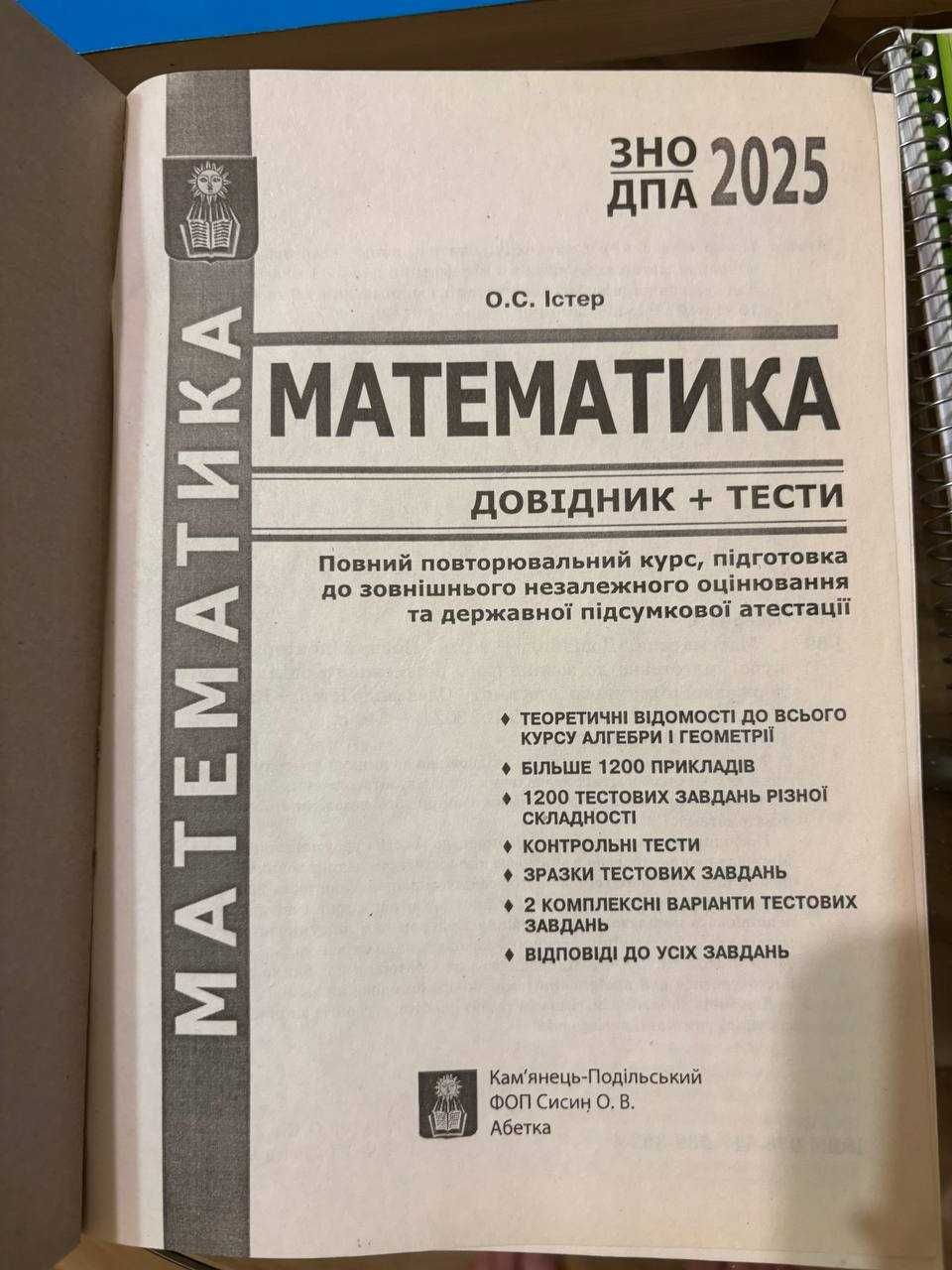 Підручники математика підготовка до НМТ/ЗНО