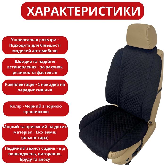 Універсальні чохли на сидіння. Накидки автомобильные из алькантары