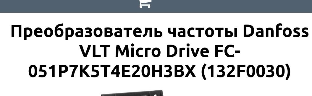 Преобразователь частоты Danfoss

VLT Micro Drive FC

051P7K5T4E20H3BX