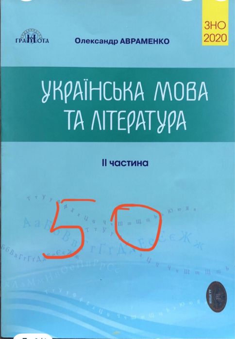 Комплект книжок для підготовки до ЗНО.з української мови та літератури