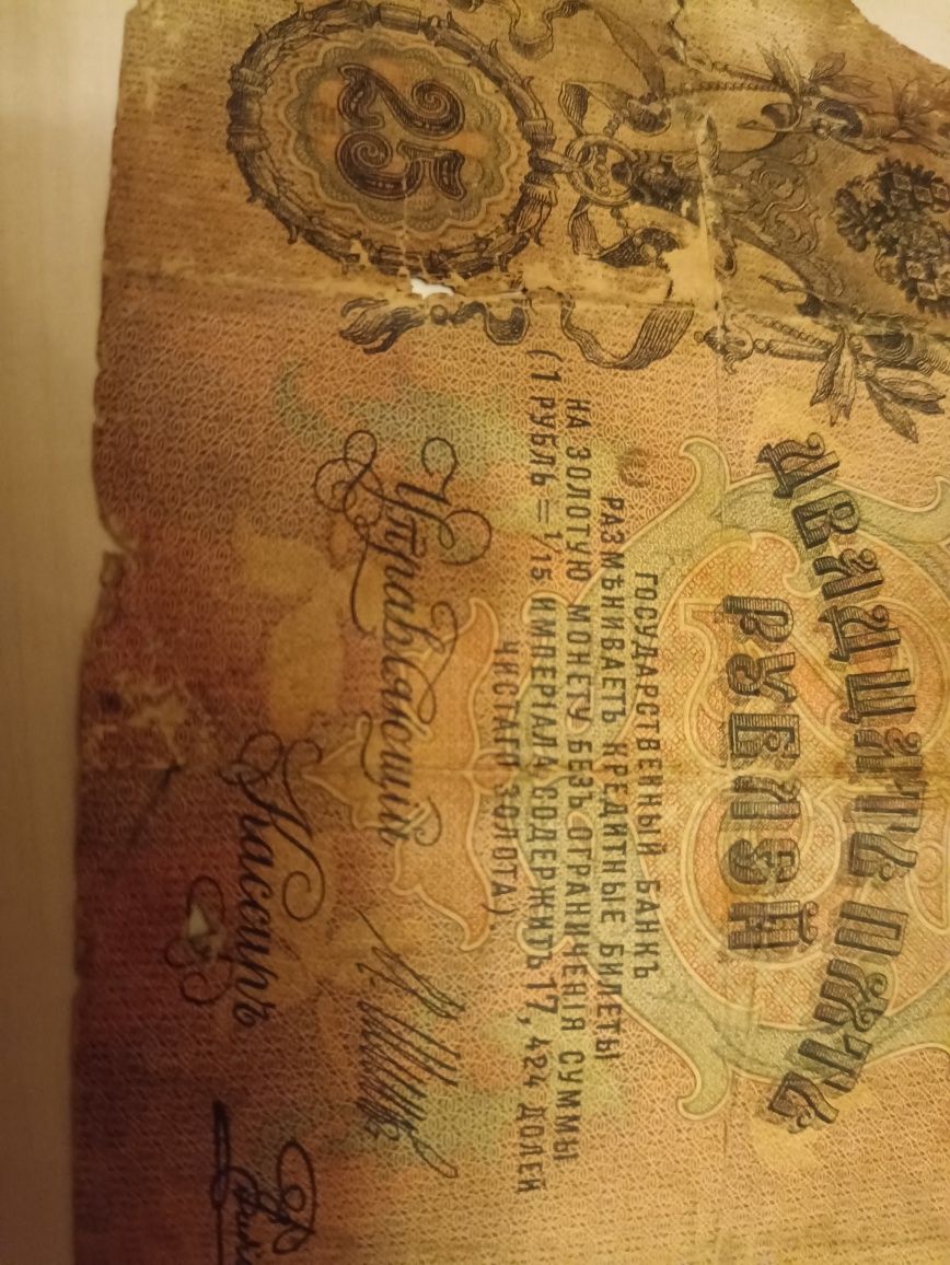 Продам царскую купюру