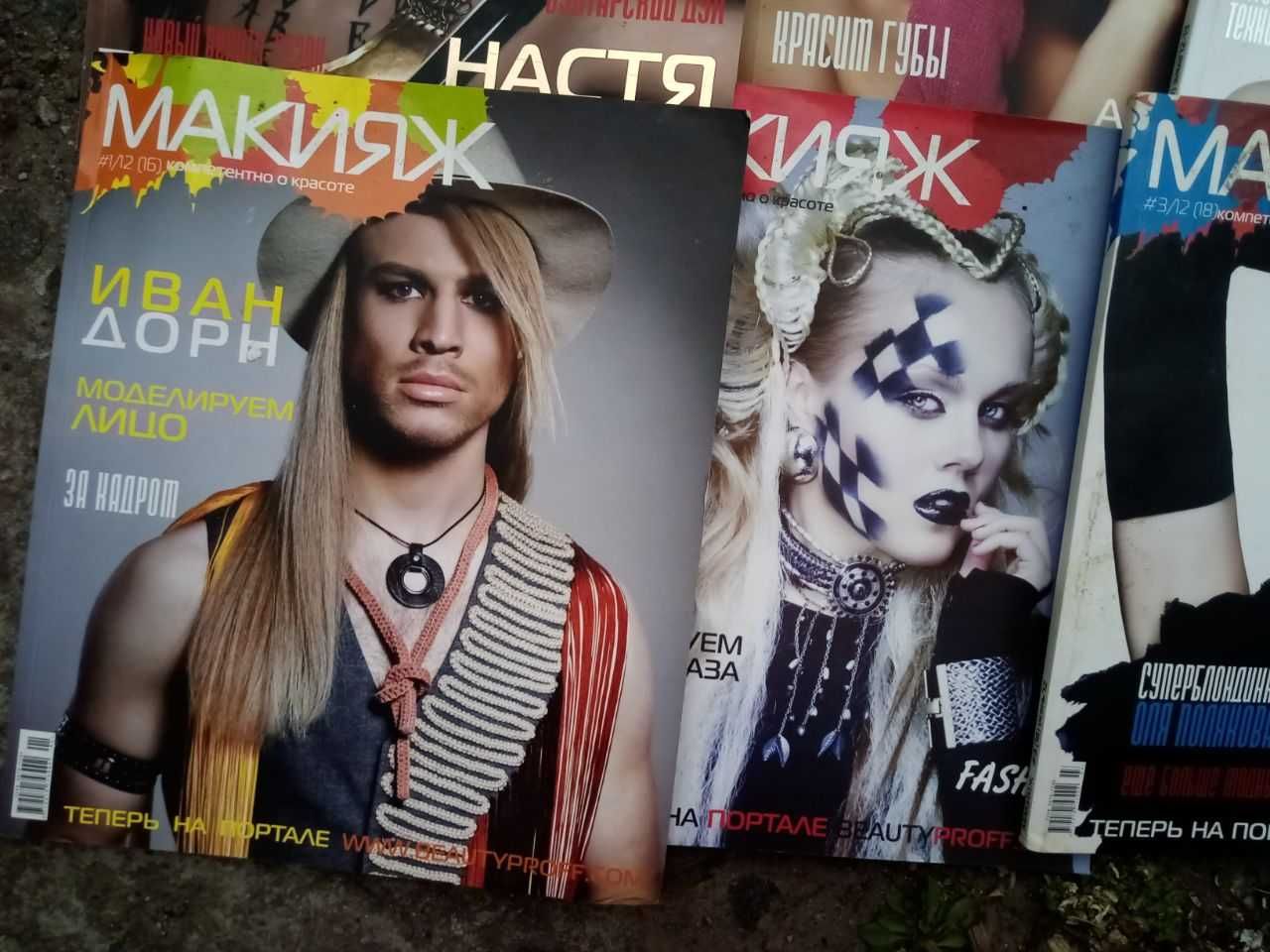 Журнал "Макияж" 2011-2015 годов, 6 шт. Журналы для визажиста