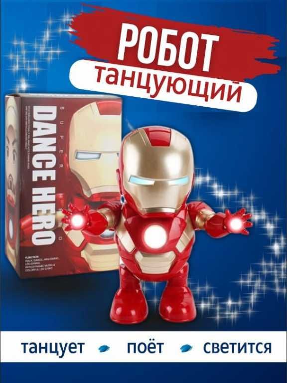 Танцующий робот marvel