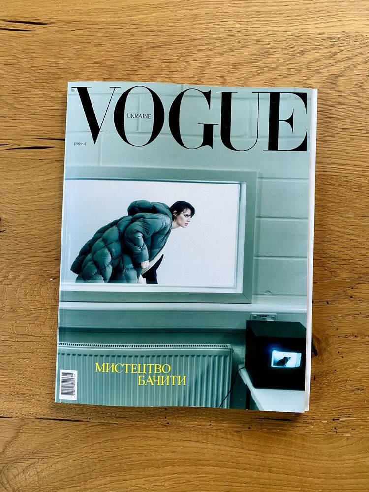 Vogue Ukraine Edition номер 4/2023