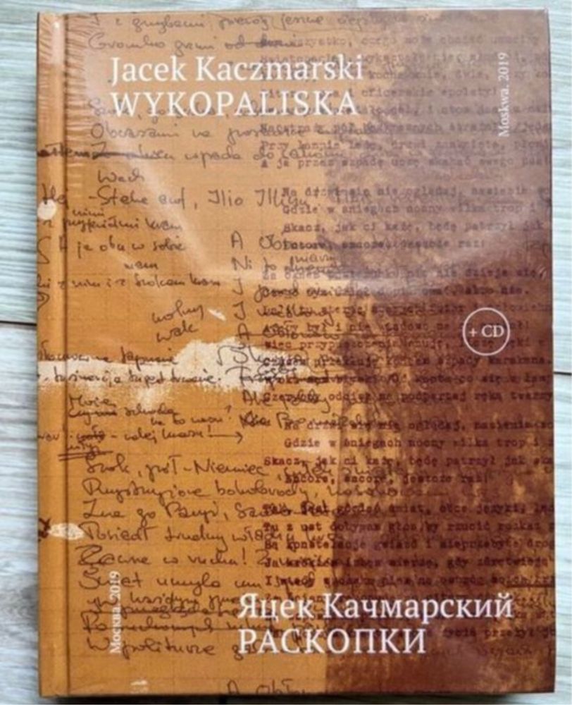 Jacek Kaczmarski płyta + książka unikat
