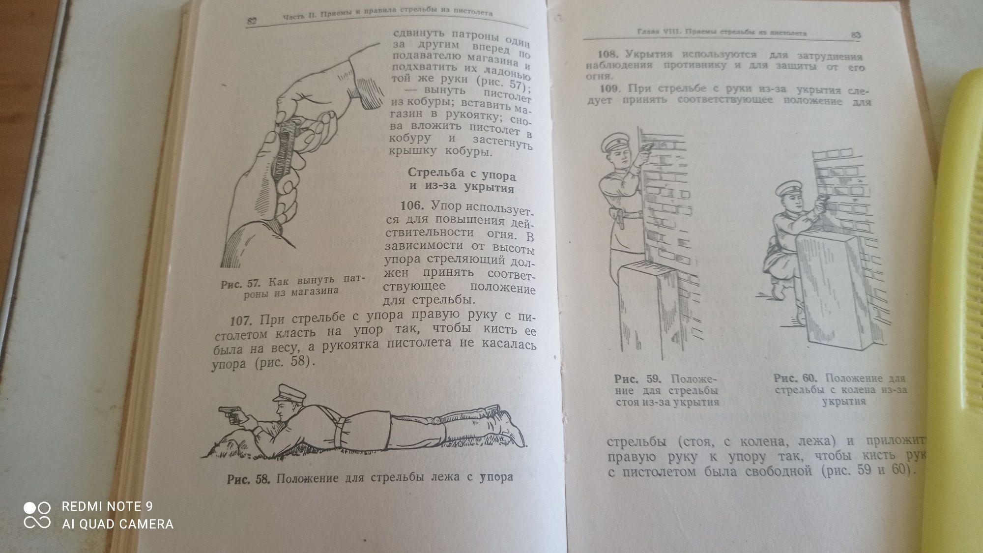 Наставление по стрелков ому делу п. Макарова 1957 год