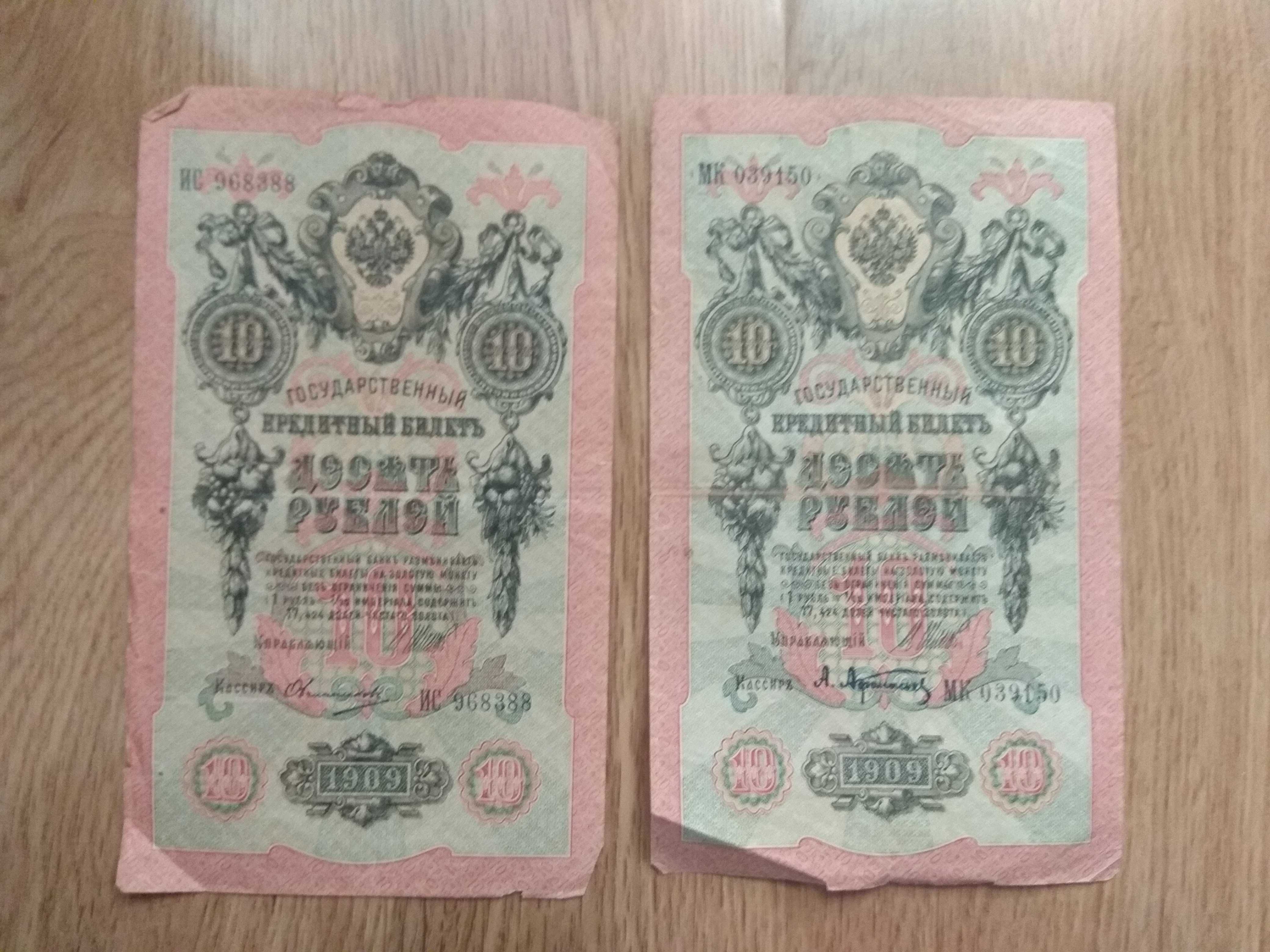 боны банкноты 10 рублей российской империи