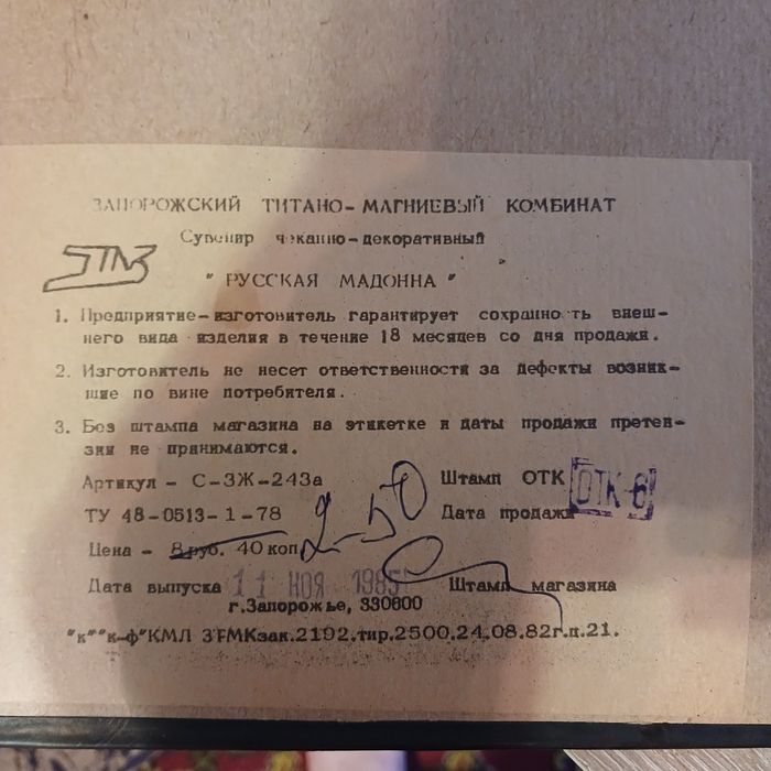 Картина на металле 1982 год