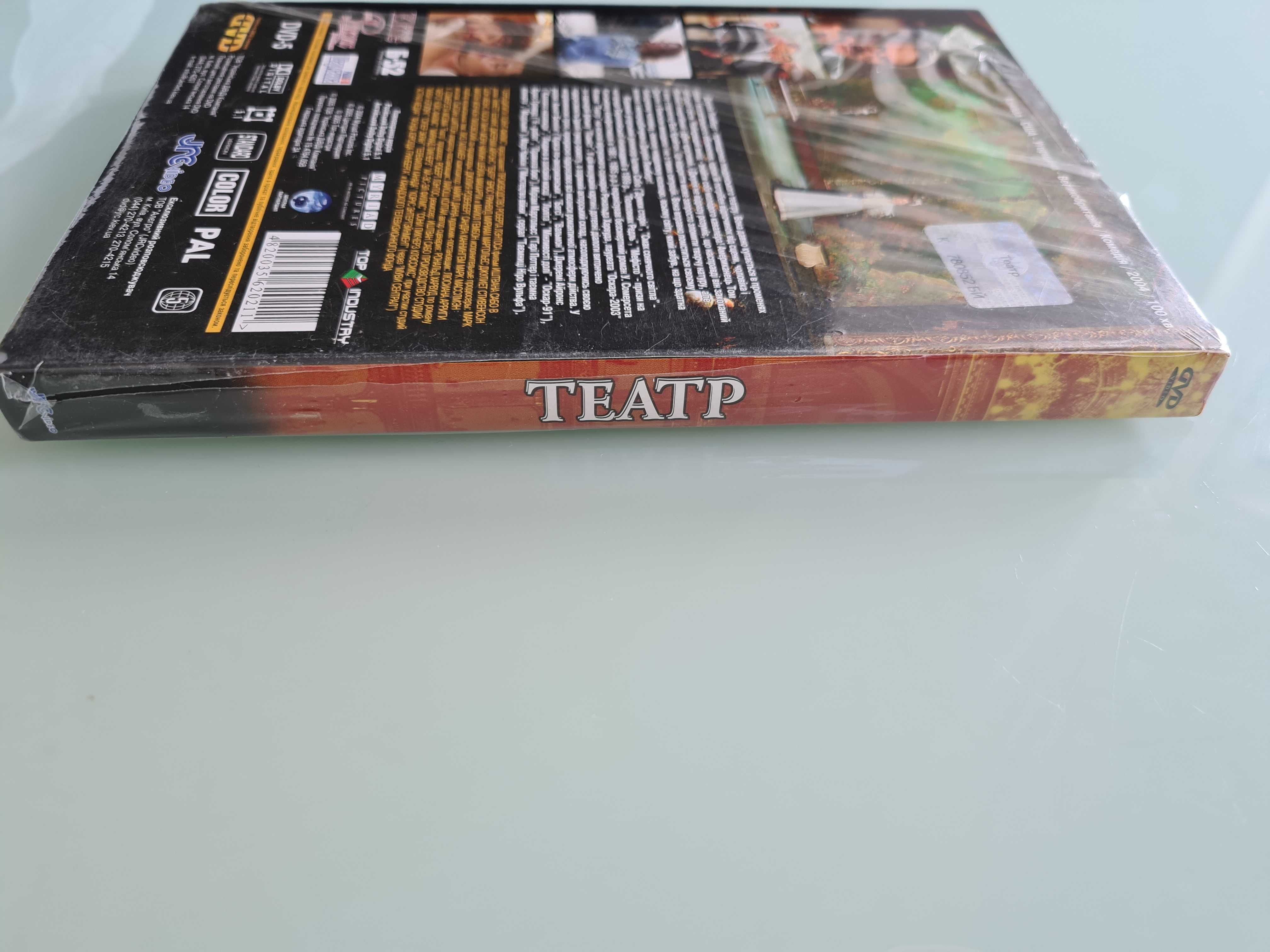 DVD " Театр" ліцензія