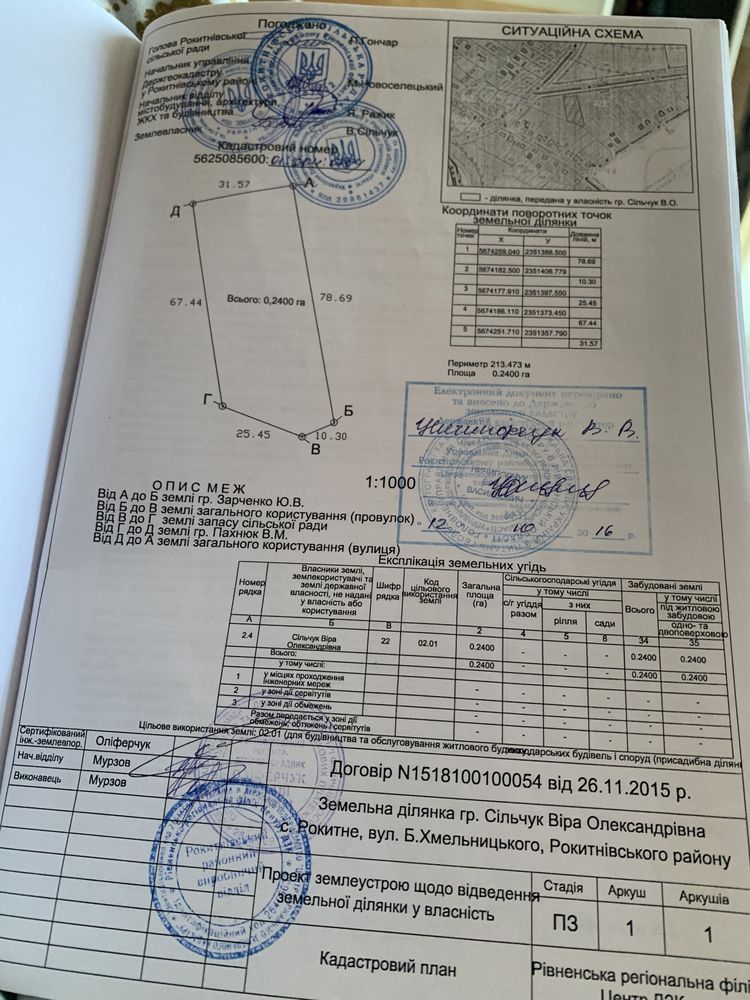 Продам земельну ділянку 24 сотки сРокитне