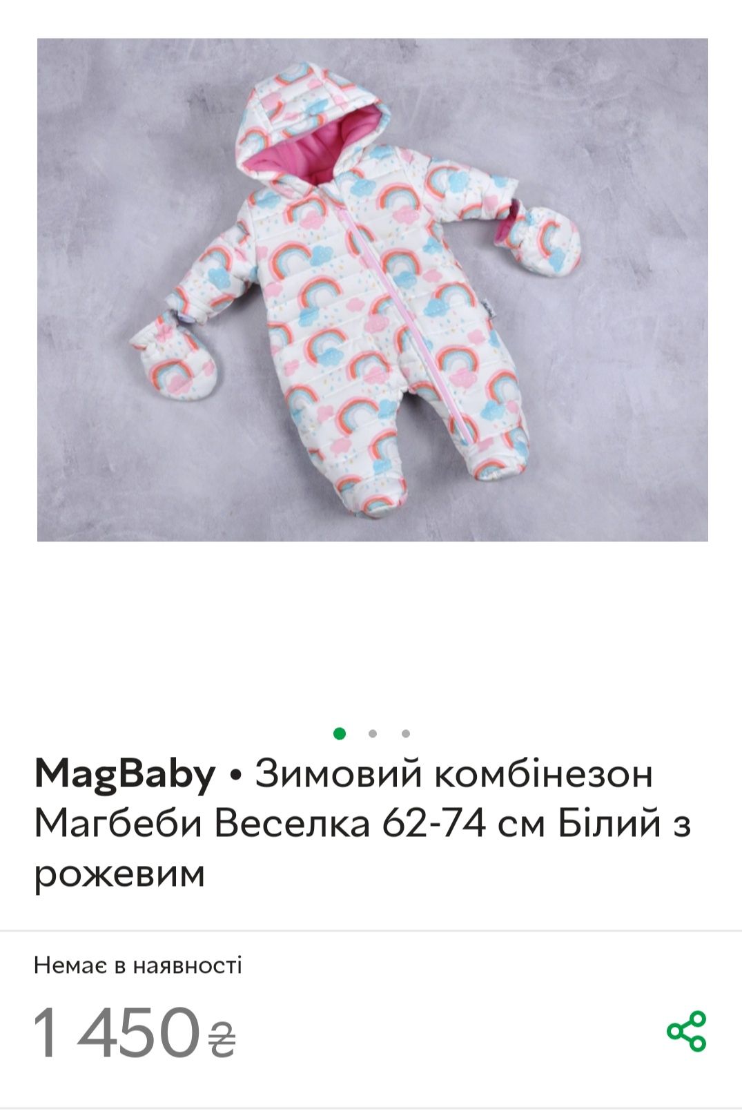 Зимовий комбінезон Magbaby 68 р.