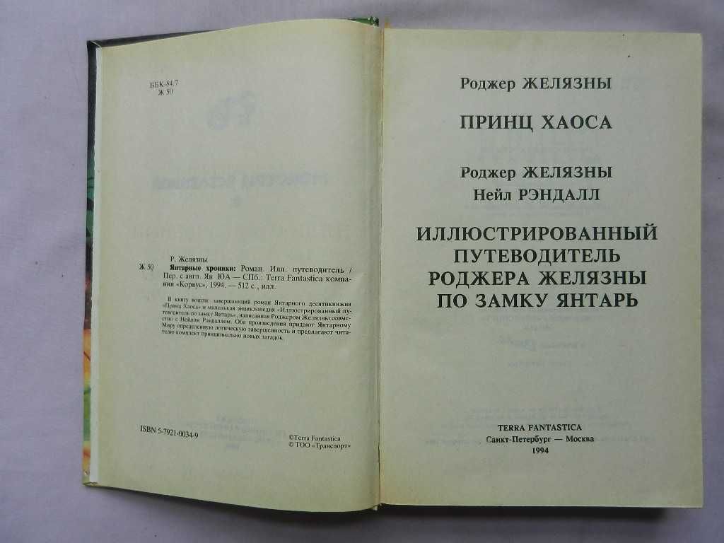 Фантастика: Р. Брэдбери, Г. Уэллс, Р. Желязны