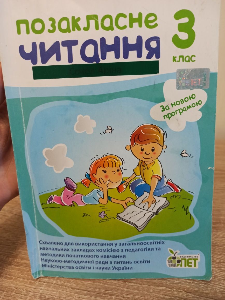 Позакласне читання 3-4 клас книжкова країна ПЕТ