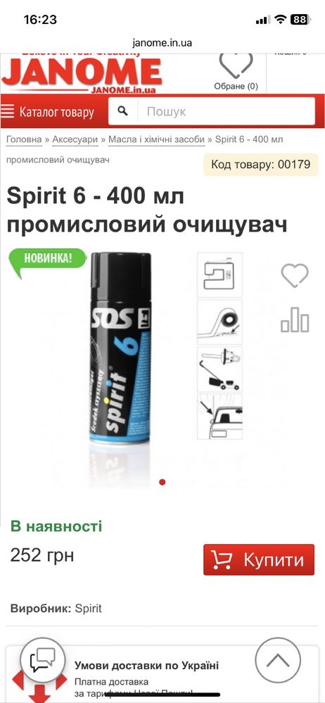 Очисник spirit 6