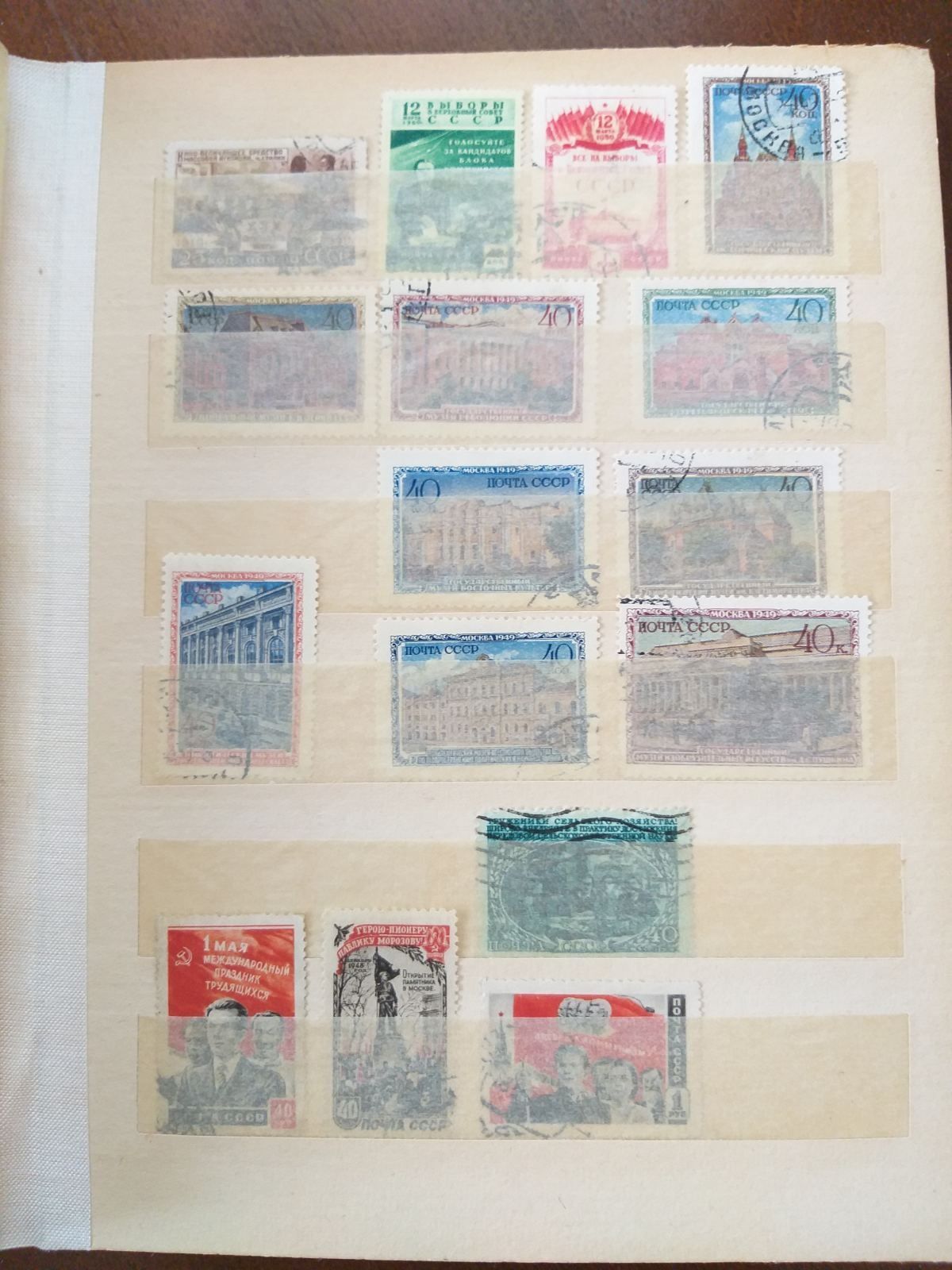 Альбом почтовых марок СССР.