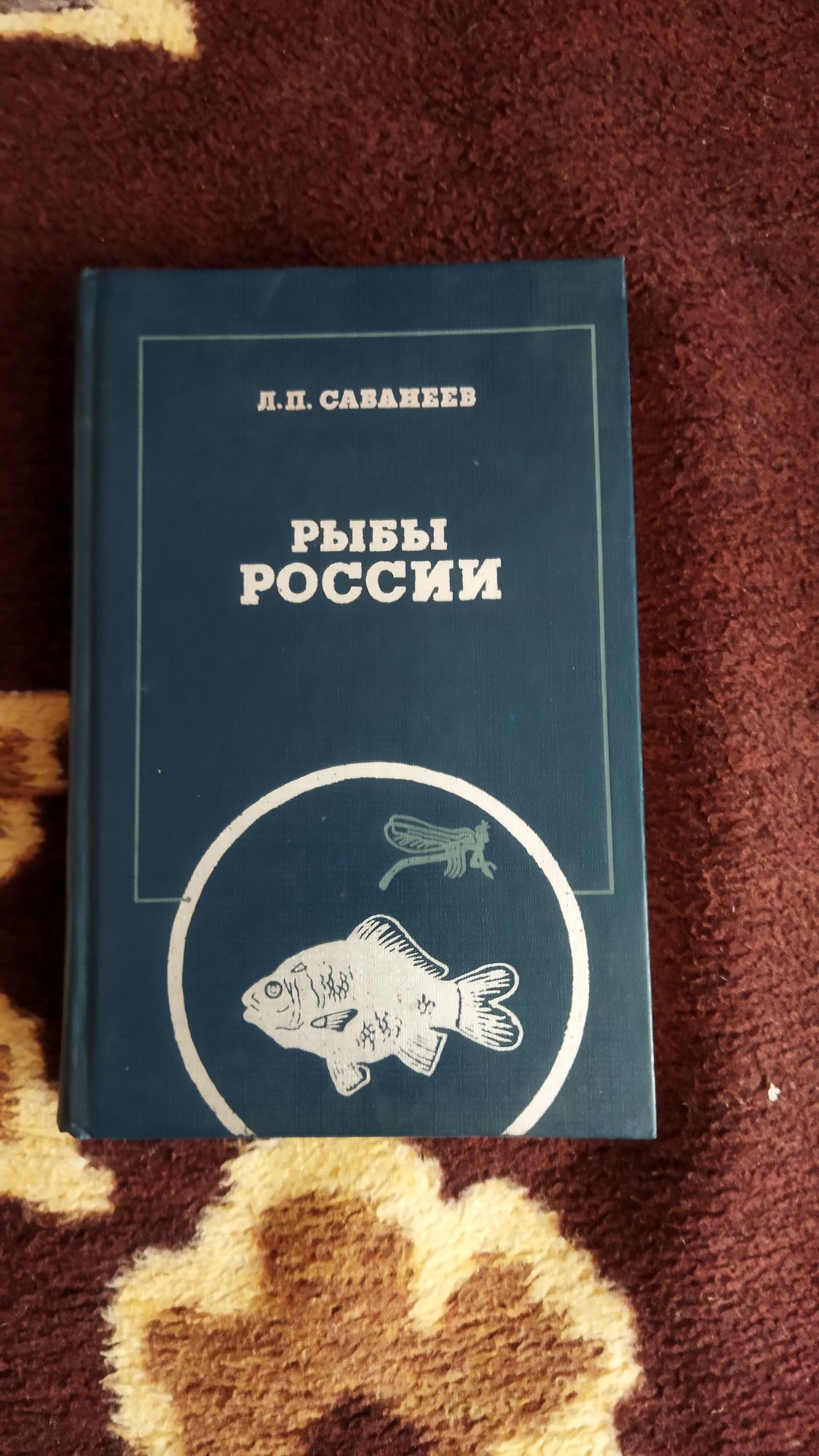 Книги рыба России