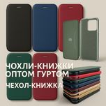 Чехлы книжки для Samsung Xiaomi Oppo ZTE оптом / Чохли книжки гуртом