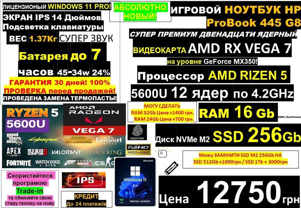 є90 Ноутбуків‼️HP 14" IPS‼️Ryzen 5 8ядер/VEGA 7‼️RAM 16-32Gb/SSD 256Gb