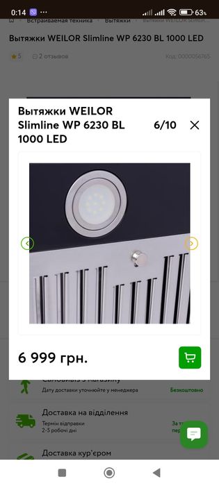 Витяжка WEILOR Нова 60см