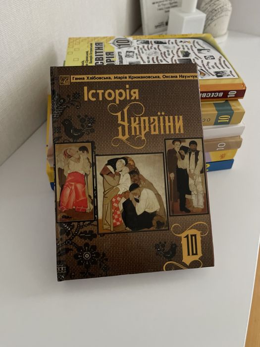 Підручники 10 клас