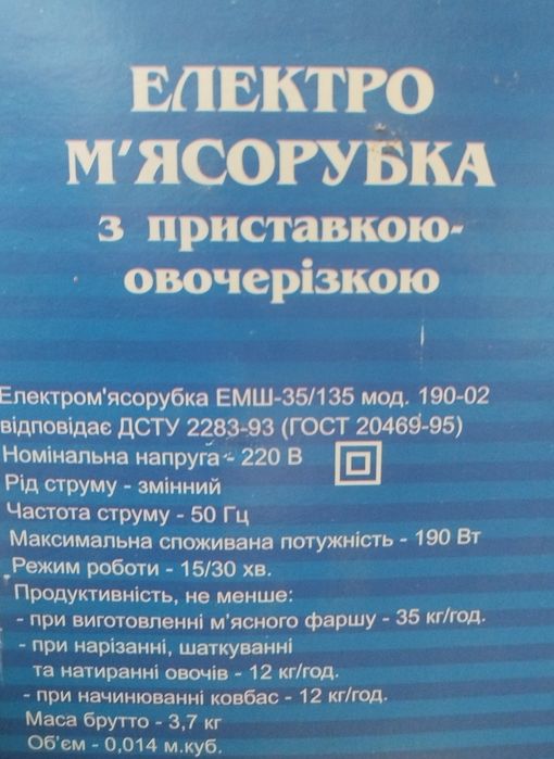Электро Мясорубка с приставкой-овощерезкой
