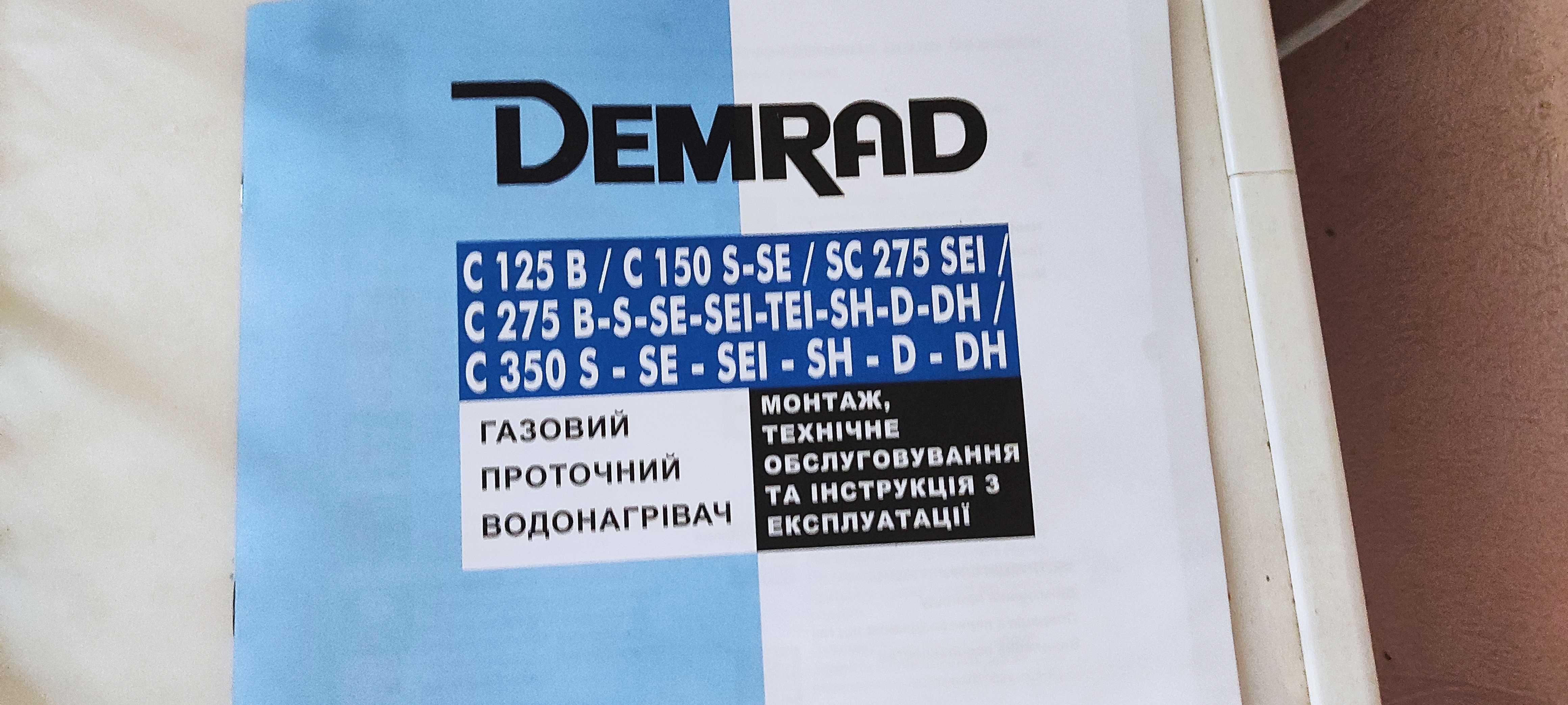 Газова колонка (водонагрівач) Demrad