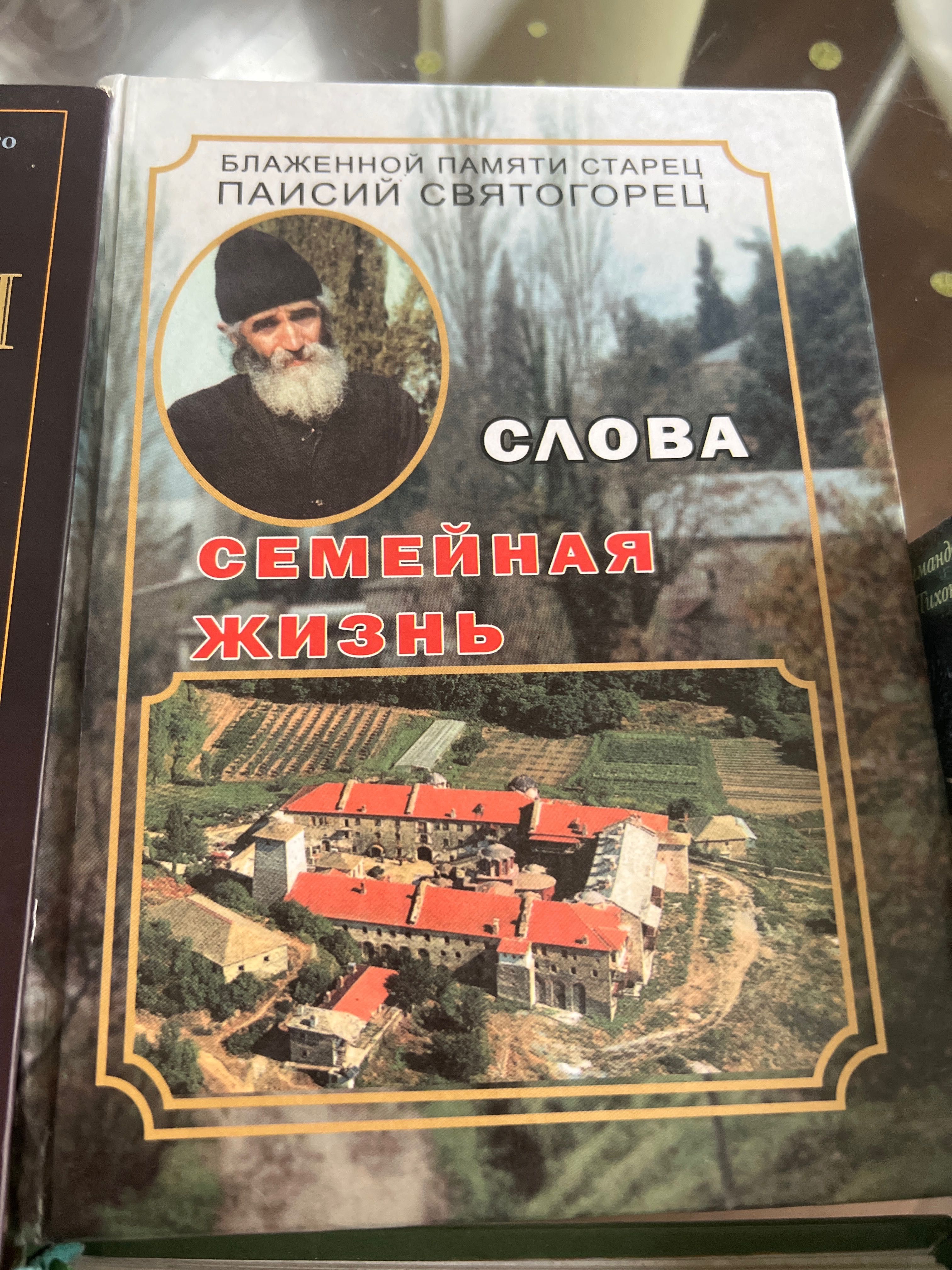 Книга лікування монастирськими православними способами