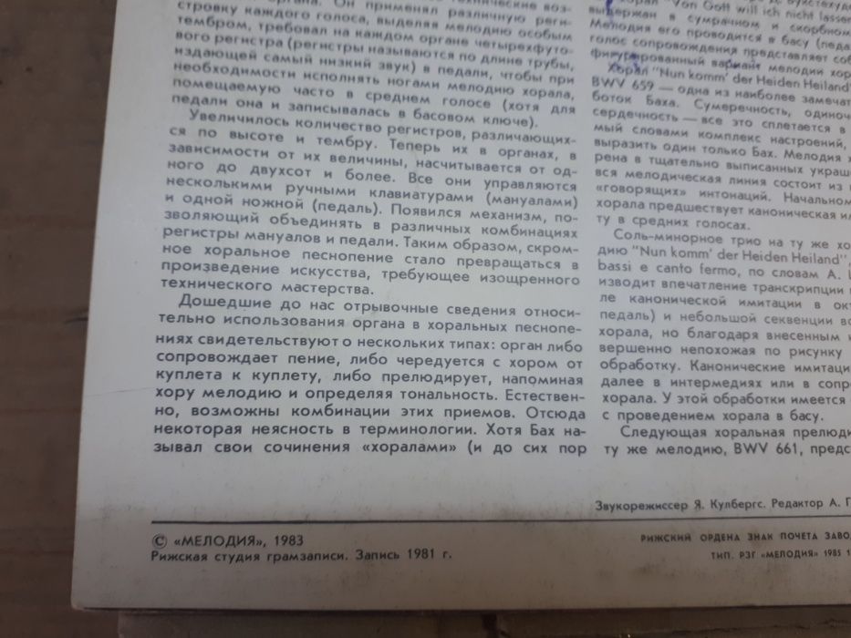 Грампластинка.Пластинка. И.С.Бах Хоралы для органа Большой орган Рижск