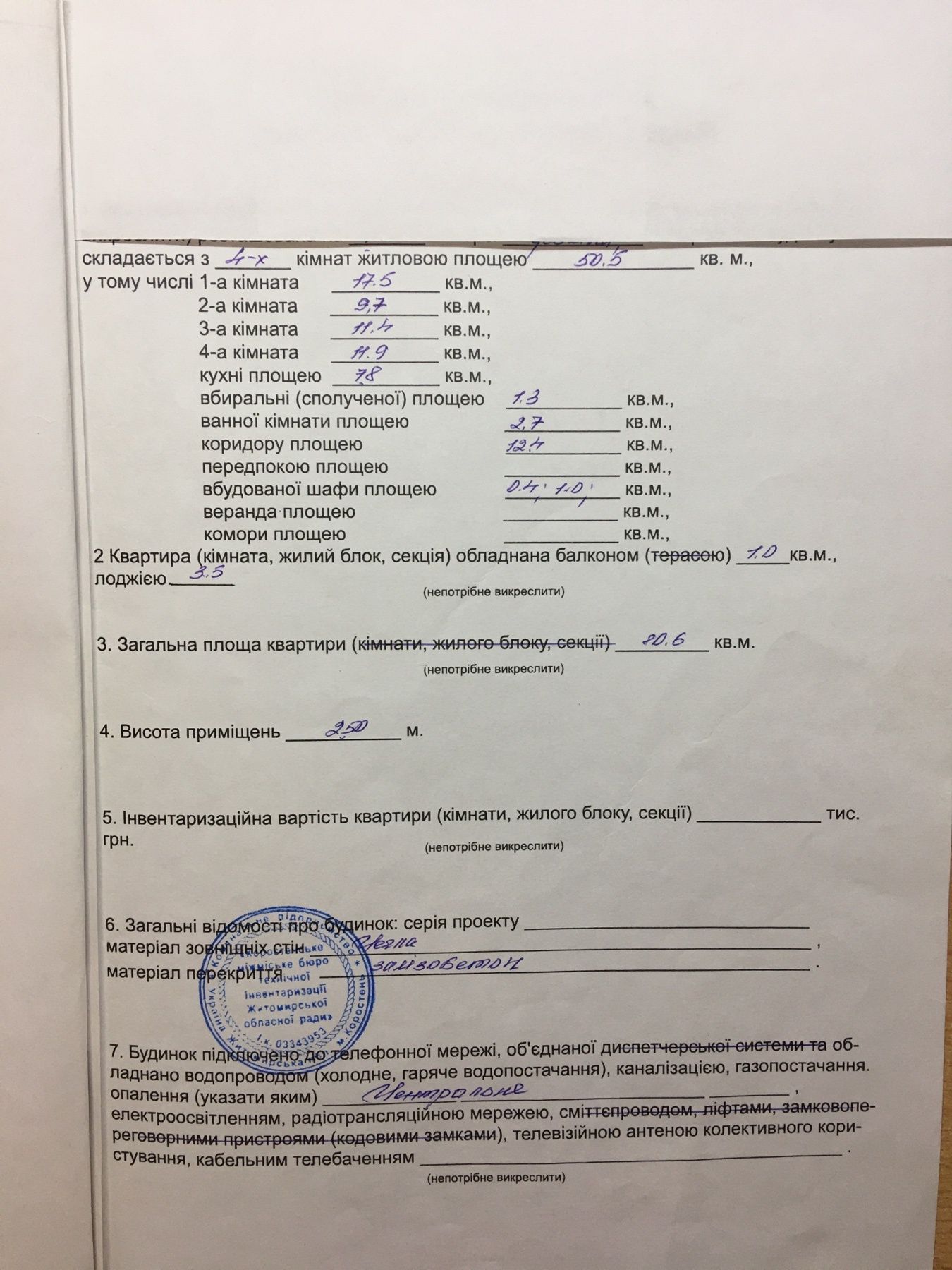 Продам квартиру 4 комнатную