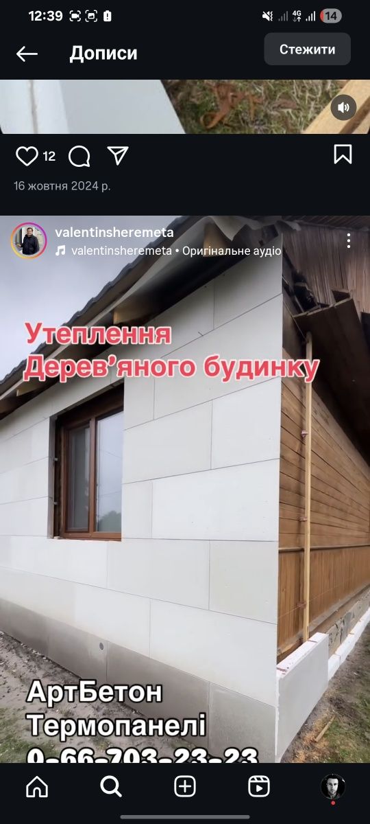 Утеплення Фасаду, термопанелі