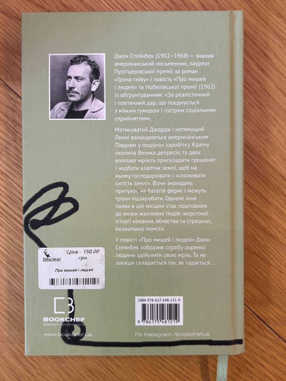 Книга Про мишей і людей, Джон Стейнбек