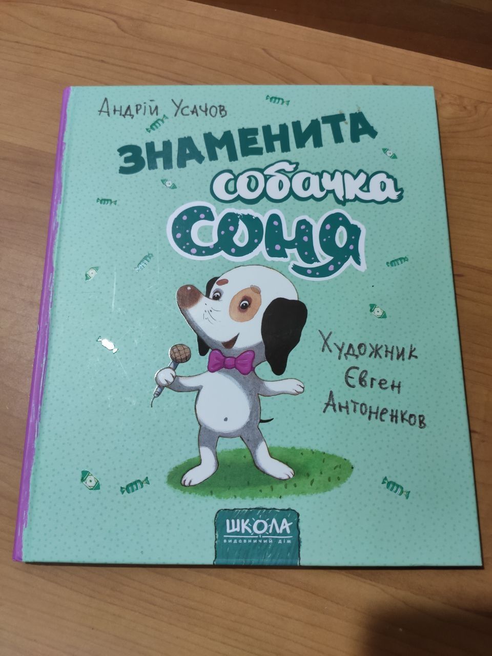 Розумна собачка Соня. 2 книги