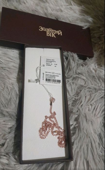 Новий золотий ланцюжок.