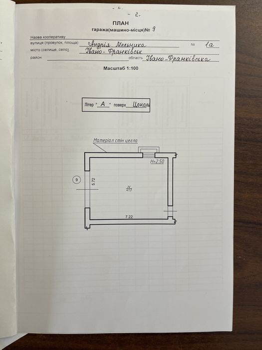 Гараж івано-Франківськ