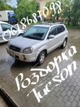 Розборка шрот б/у запчастини туксон hyundai tucson