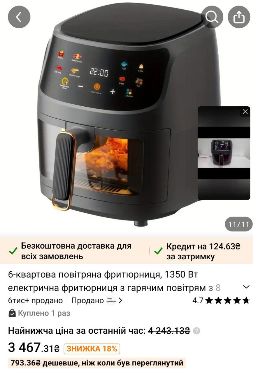 Аерогриль, повітряна фритюрниця
