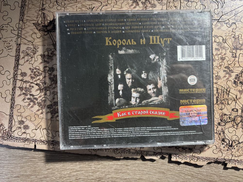 Король и Шут как в старой сказке с автографами