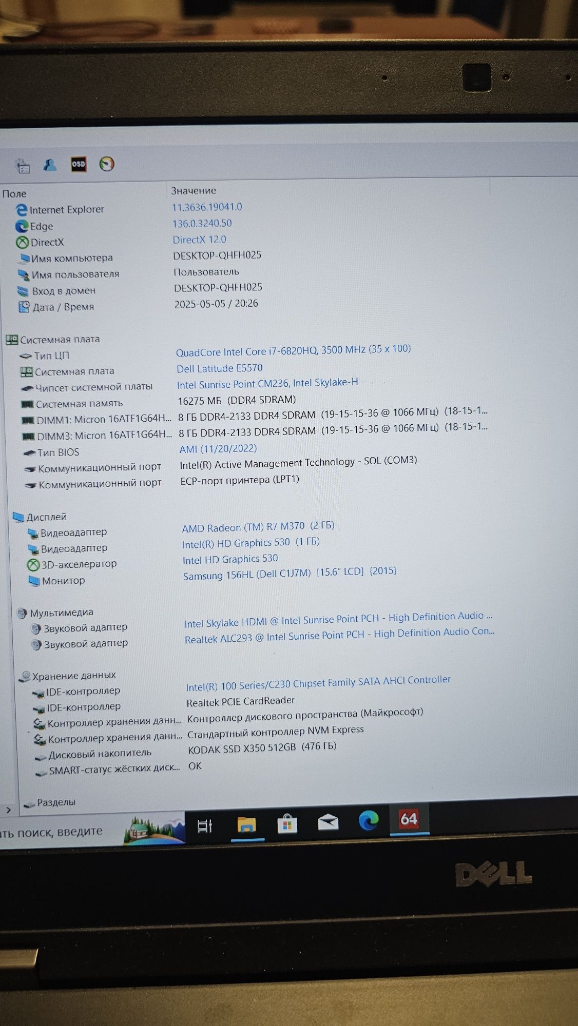 Dell latitude E5570 core i7 6820hq 512Gb 16Gb